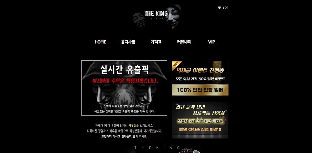 THE KING 먹튀사이트확정