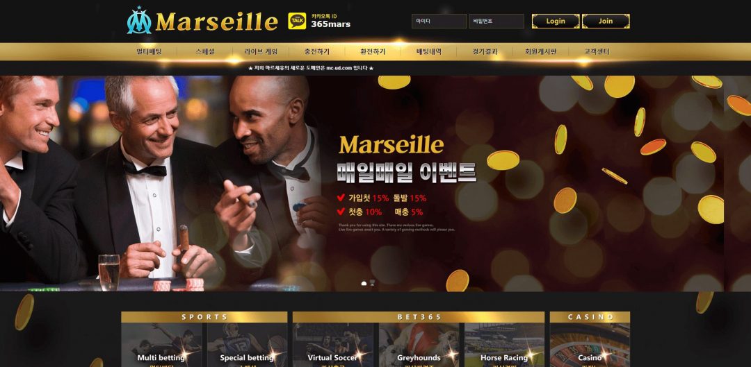[먹튀검증]MARSEILLE(마르세유) mc-ud.com 먹튀사이트 확정 토토사이트 먹튀검증업체 토토안내소