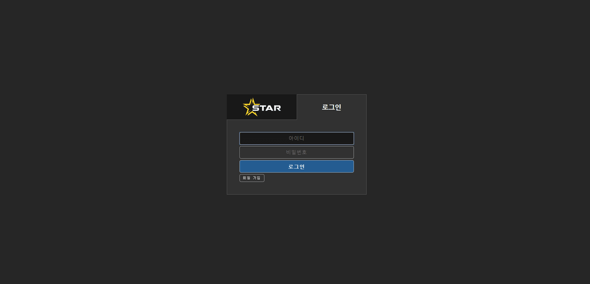 [먹튀검증]스타(Star) st-9999.com 먹튀사이트확정 토토사이트 먹튀검증업체 토토안내소
