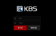 [먹튀사이트]KBS먹튀 케이비에스먹튀 kkk-bbb.com 토토사이트 먹튀검증