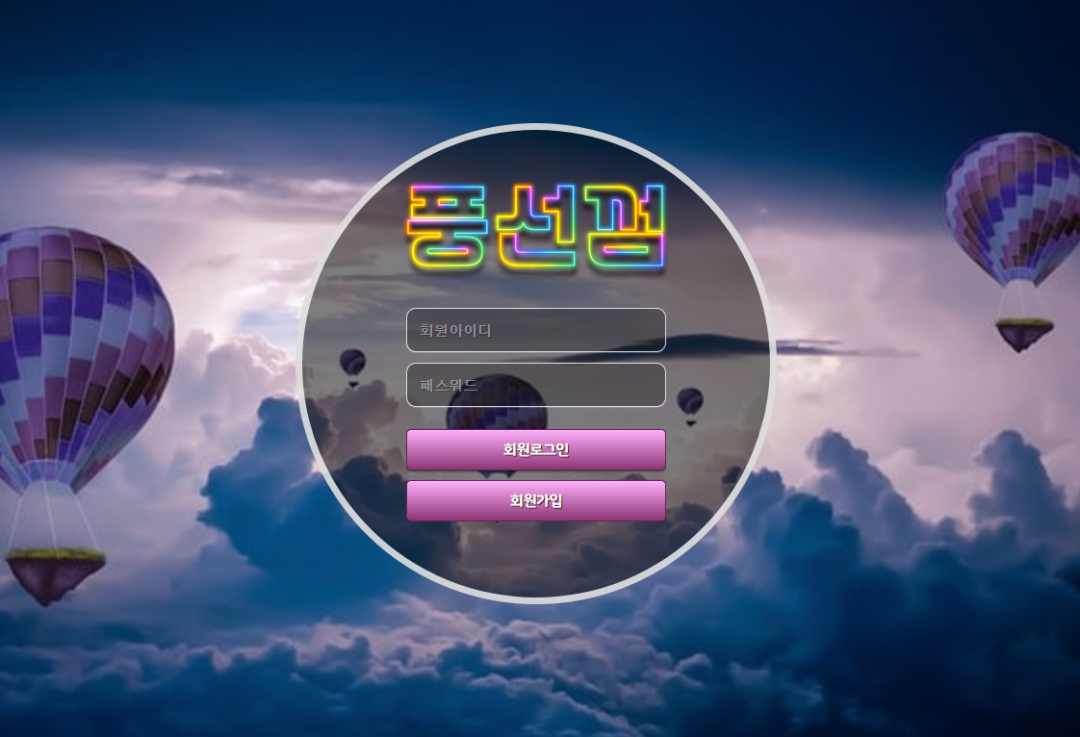 [먹튀사이트]풍선껌먹튀 bu-8282.com 토토사이트 먹튀검증