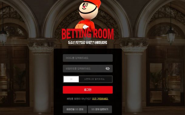 안전한 메이저 토토사이트 '베팅룸(BETTINGROOM)' 공식 보증업체