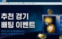 안전한 메이저 토토사이트 '벳엔드(BETEND)' 공식 보증업체