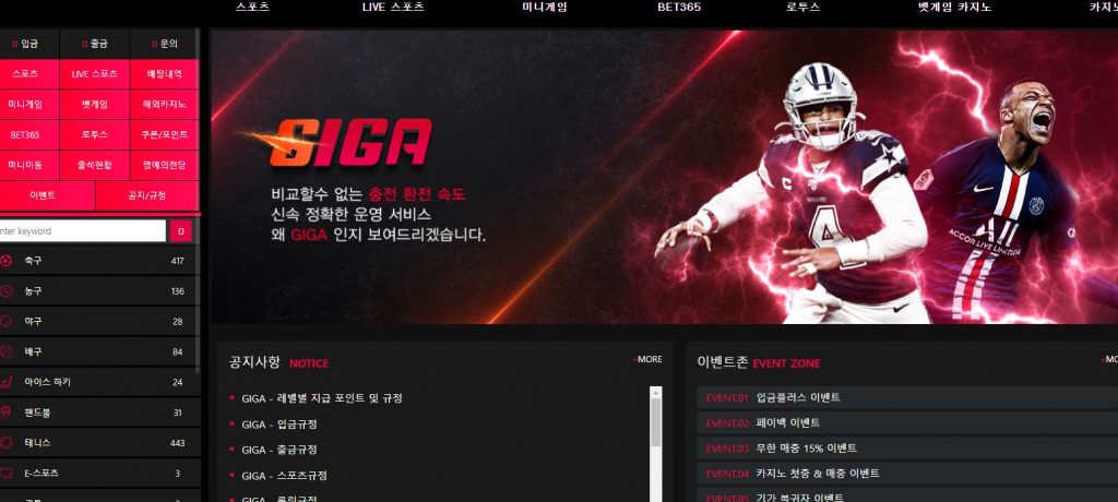 안전한 메이저 토토사이트 '기가(giga)' 공식보증업체