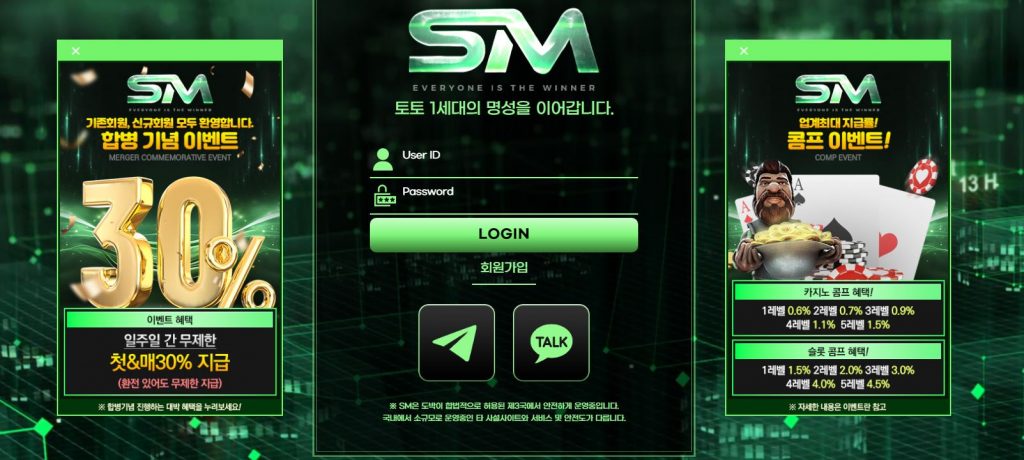안전한 메이저 토토사이트 'SM' 공식보증업체